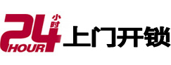 邯山开锁公司